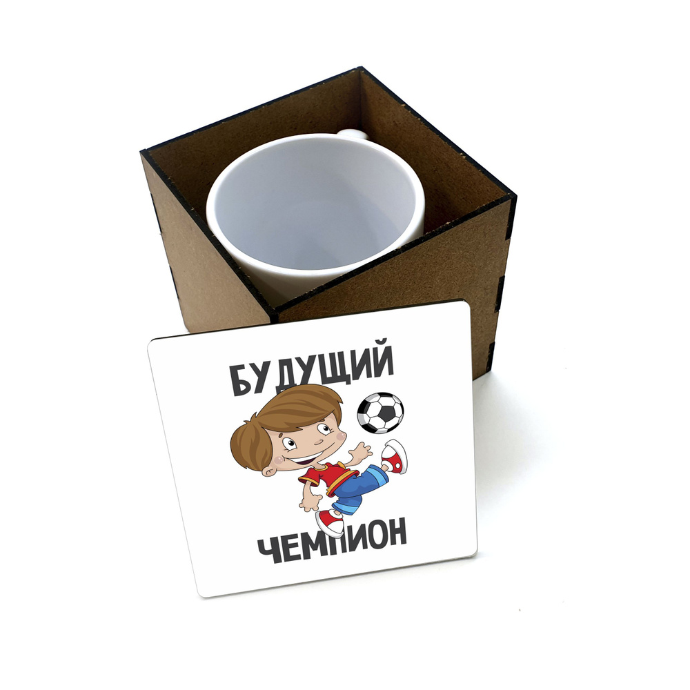 Коробка для кружки деревянная подарочная #huskydom Футбол. Будущий чемпион 1005600 #1