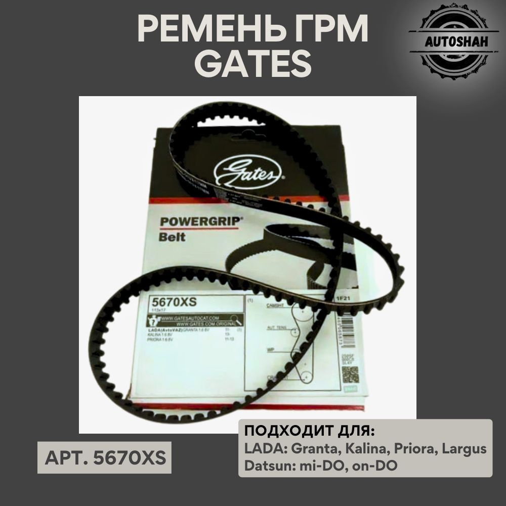 Ремень ГРМ LADA PRIORA/GRANTA/LARGUS 1,6 8 клп