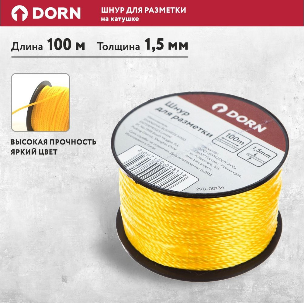 Шнур разметочный для разметки 100 м - купить по доступной цене в ...