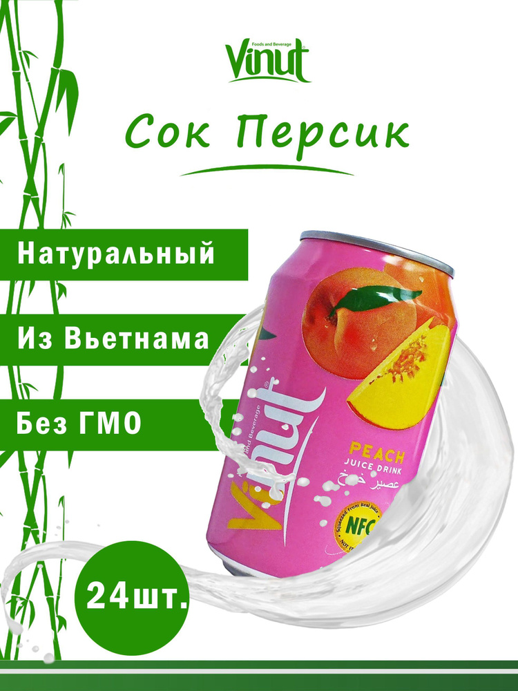 Vinut Напиток сокосодержащий безалкогольный негазированный "Сок Персик", 330мл, набор 24шт. экзотические #1