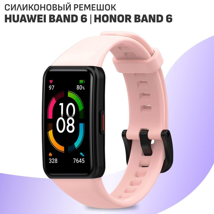 Силиконовый ремешок для фитнес-браслета Honor Band 6 и Huawei Band 6 /  Спортивный сменный браслет с застежкой для смарт часов Хонор Бэнд 6 и  Хуавей Бенд 6 / Розовый - купить с