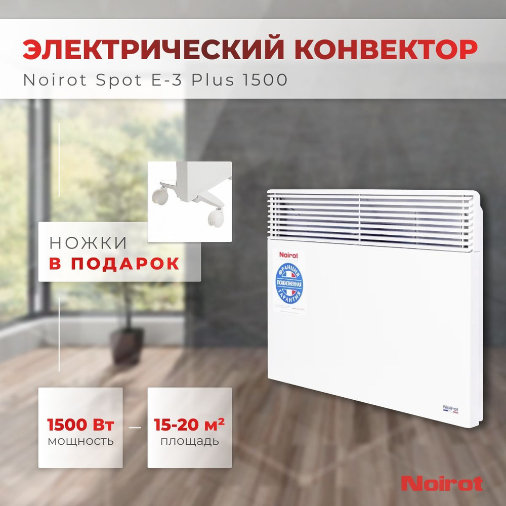 Конвектор noirot spot e 3 plus. Siemens управление конвектором. обогреватель электрический noirot spot e ii инструкция. конвектор noirot spot e-ii 1250. конвектор noirot spot e-ii 1750.