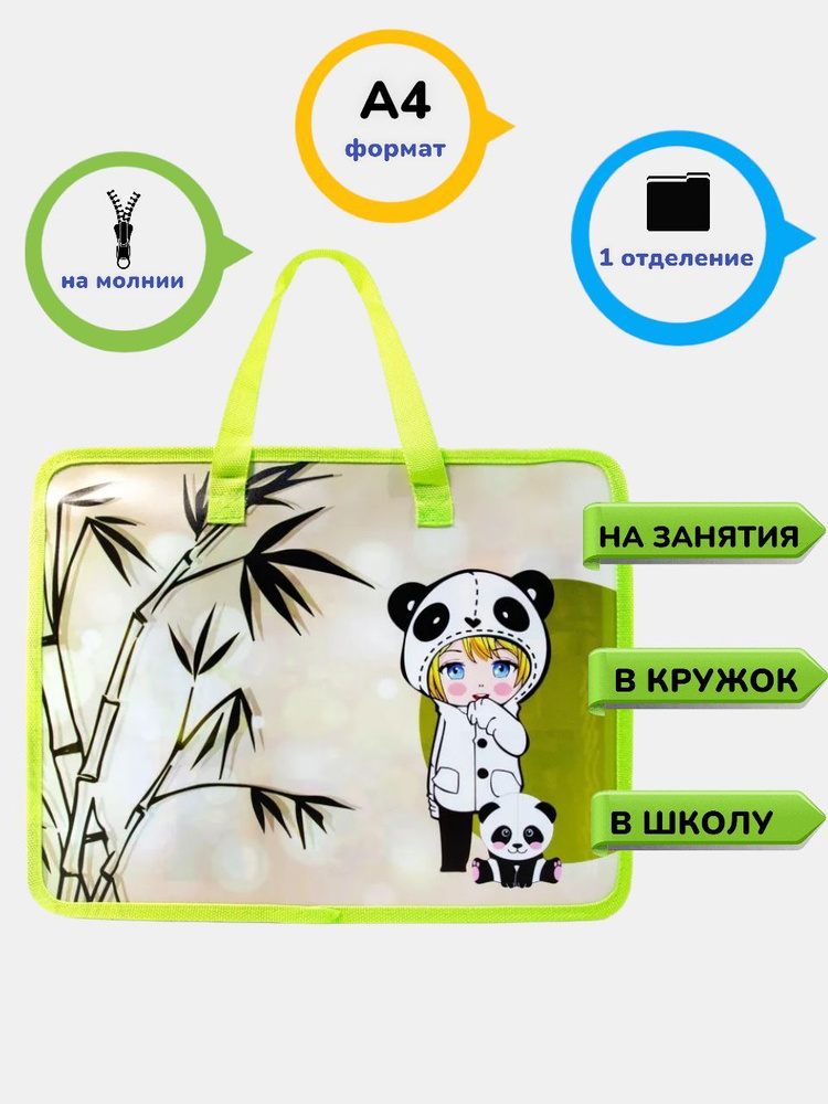 Папка сумка школьная А4 #1
