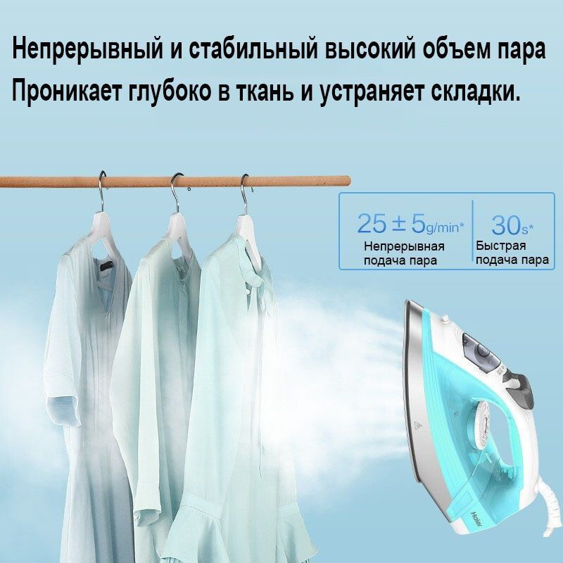 Утюг Haier электрический бытовой паровой 1600 Вт высокая мощность ...