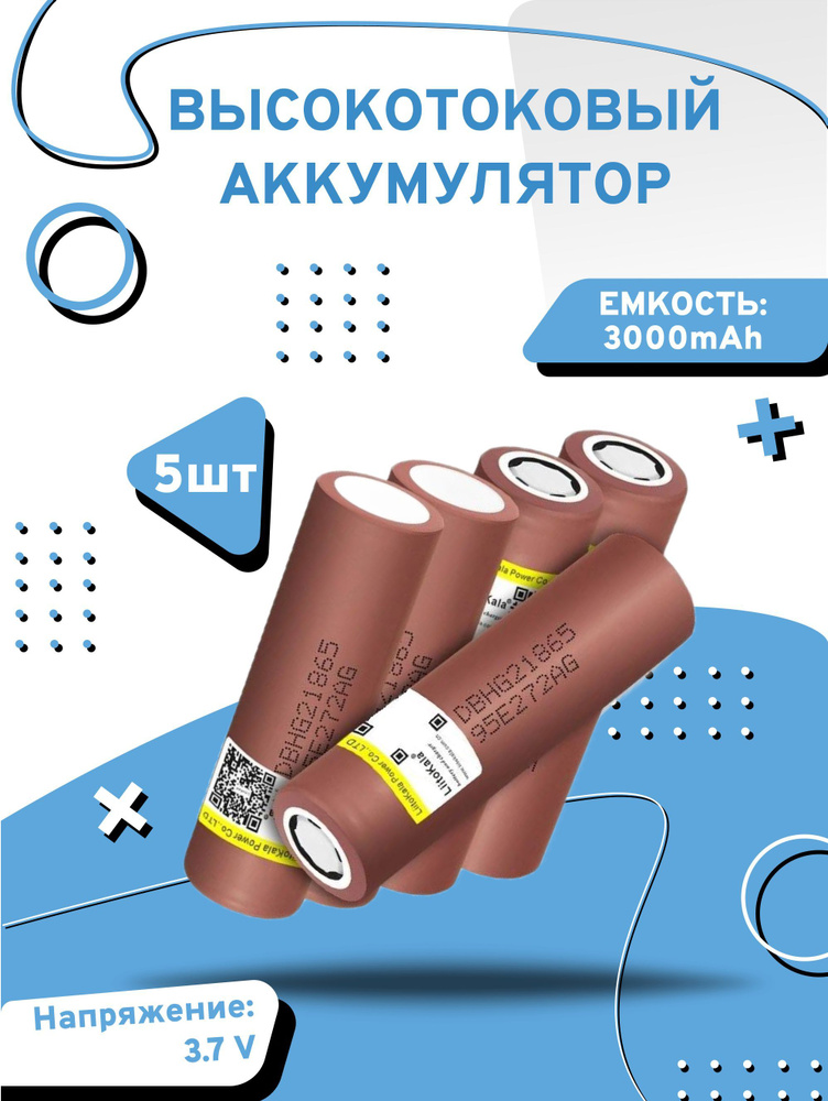 Аккумулятор высокотоковый li-ion 18650 литий-ионный 3.7 v #1