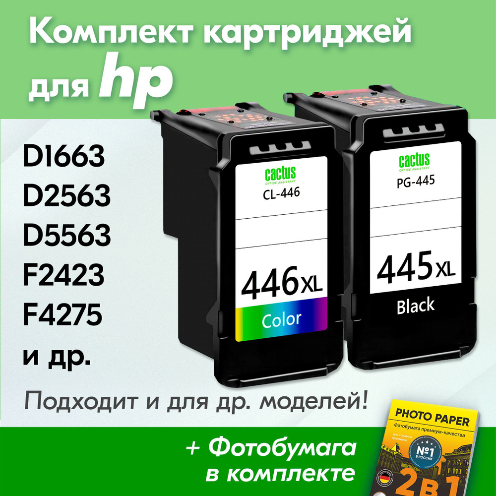 Комплект картриджей для HP Deskjet D1663, D2563, D5563, F2423, F4275, C4683, комплект 2шт  #1