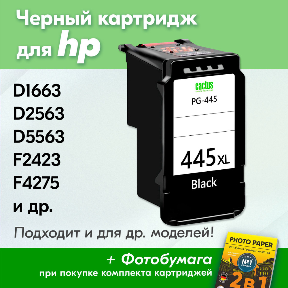 Картридж для HP Deskjet D1663, D2563, D5563, F2423, F4275, C4683, черный #1