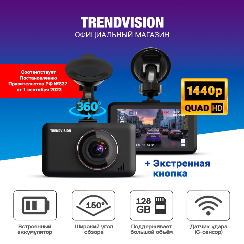 2К видеорегистратор с датчиком удара - TrendVision Prime ver.2 (Full HD +  Quad HD) / Видео регистратор автомобильный / Авторегистратор / Авто / ...