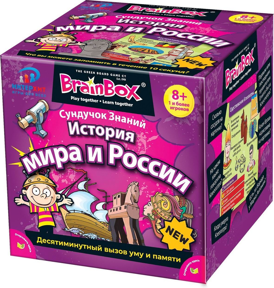 Игра настольная BrainBox Сундучок Знаний История мира и России