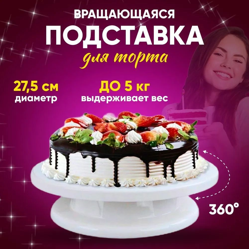 Тортница #1