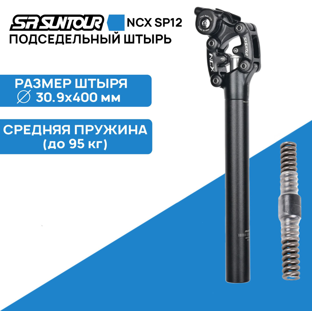 Suntour sp12ncx on sale