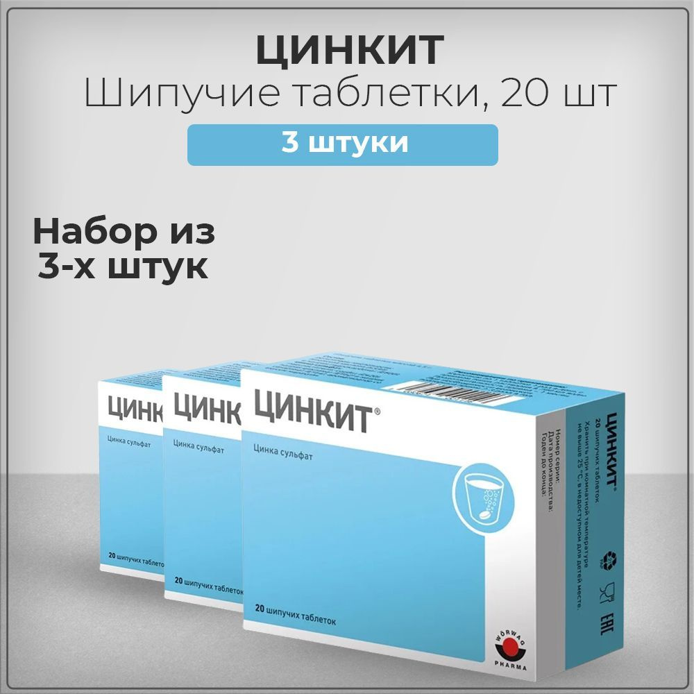 Витамины Цинкит шипучие таблетки, для роста волос, для бороды, 20 шт (набор  из 3 штук) - купить с доставкой по выгодным ценам в интернет-магазине OZON  (1196490784)