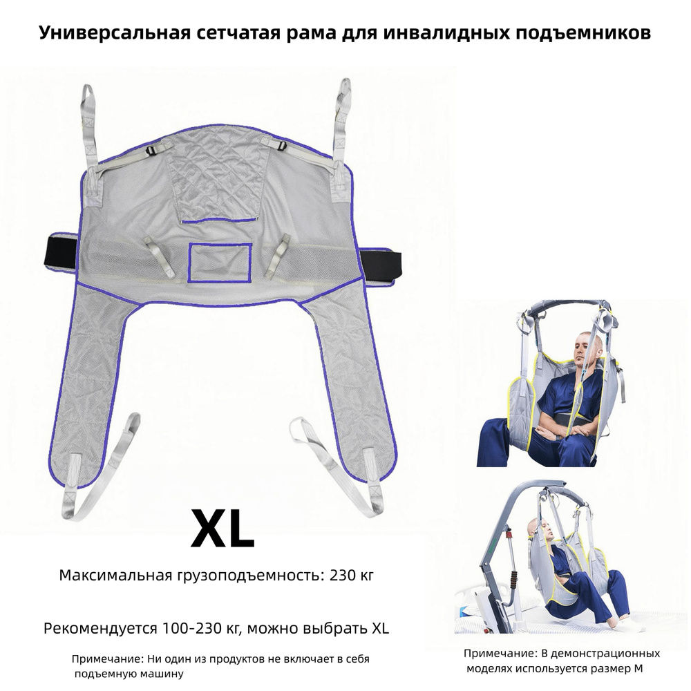 Универсальная сетчатая вешалка для подъемников для инвалидов - купить с ...
