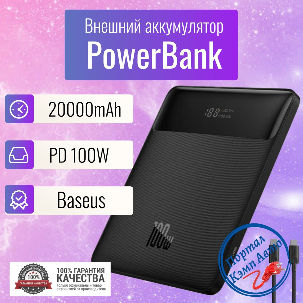 Внешний аккумулятор (Power Bank) Baseus ПовербанкBA - купить по выгодным  ценам в интернет-магазине OZON (1155303258)