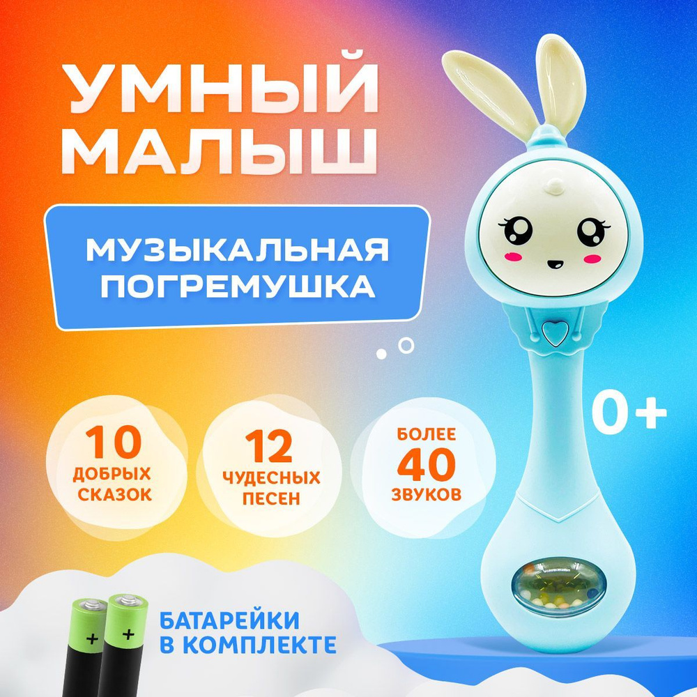 Интерактивная музыкальная игрушка Умный малыш для детей - купить с ...