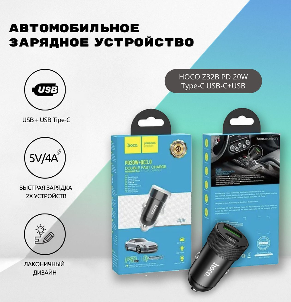 Автомобильное зарядное устройство hoco AZUHOCO0005 USB Type-C, USB - купить  по доступным ценам в интернет-магазине OZON (1138967120)