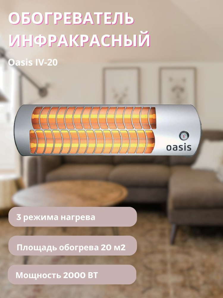 Обогреватель Oasis 92188 купить по выгодной цене в интернет-магазине ...