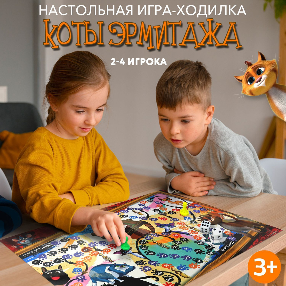 Настольная игра ND Play / Коты Эрмитажа (игра-ходилка для компании с  фишками, кубиками и игровым полем)