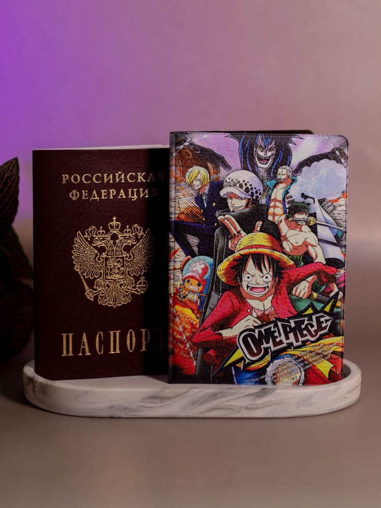 Обложка на паспорт Ван пис - купить с доставкой по выгодным ценам в ...