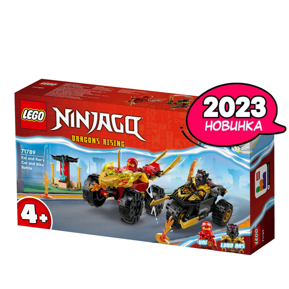 Конструктор LEGO Ninjago Битва Кая и Раса на машинах и велосипедах, 103  детали, 4+, 71789 - купить с доставкой по выгодным ценам в  интернет-магазине OZON (1040140900)