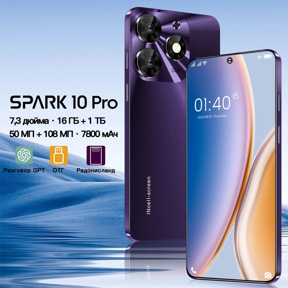 Смартфон Spark 10 Pro-U15-024AE-1-982-5456-1597556-74155651-47849854-11712137904122  - купить по выгодной цене в интернет-магазине OZON (1441432343)