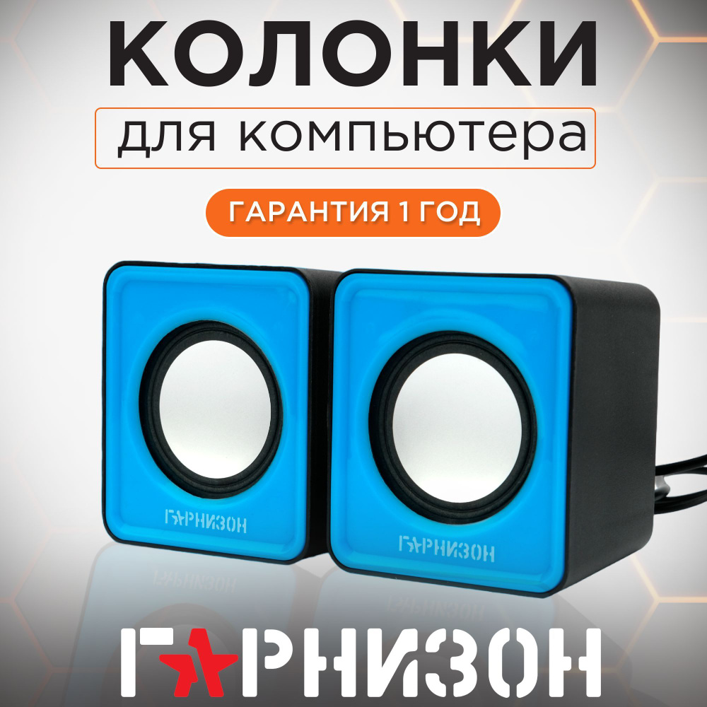 Акустическая система 2.0 Гарнизон GSP-100, 2 Вт, USB - питание, синий  #1