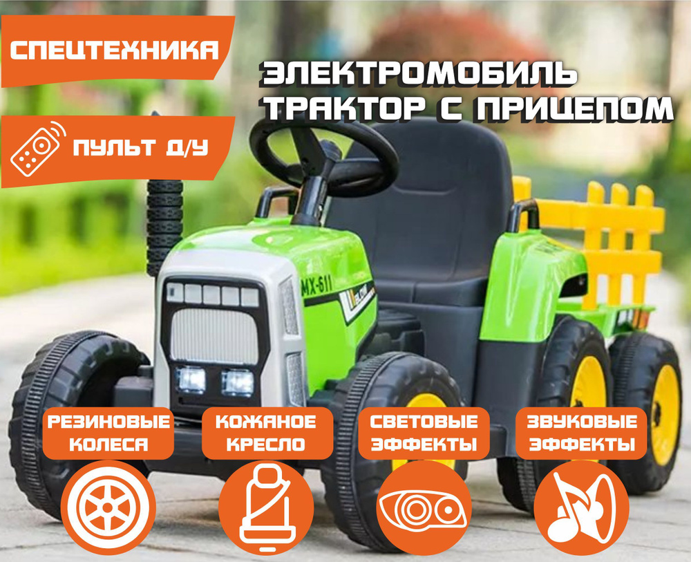 Электромобиль Трактор с Прицепом TR 77 Зеленый + ПУЛЬТ - купить с ...