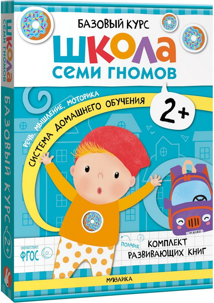 Школа Семи Гномов. Базовый курс. 6 книг + развивающие игры. 2+ - купить ...