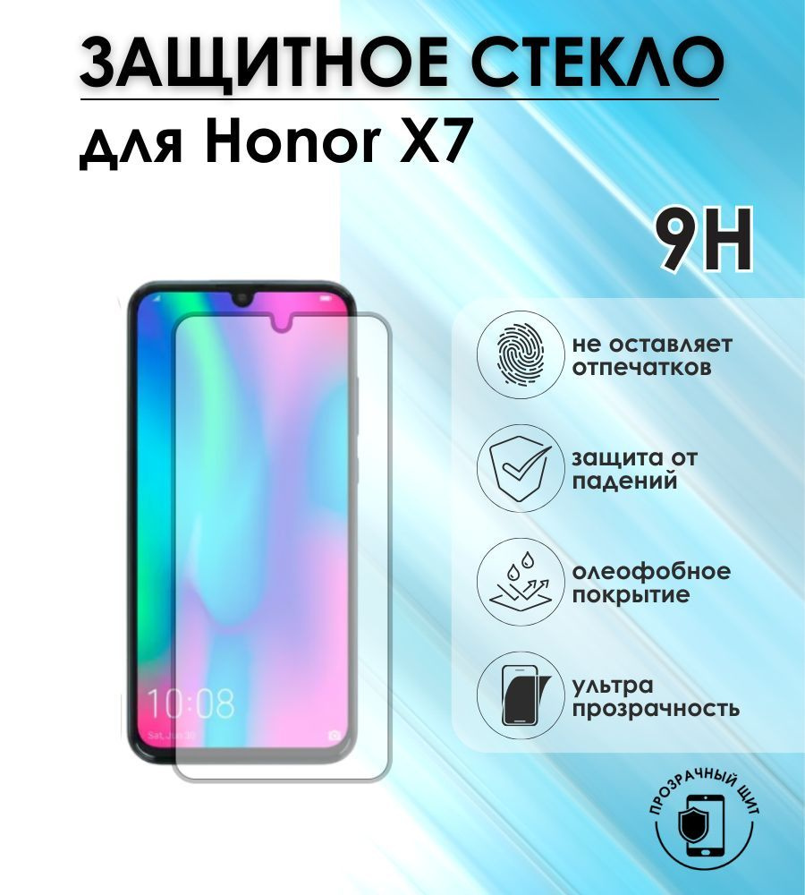 Защитное стекло для смартфона Honor X7 - купить с доставкой по выгодным  ценам в интернет-магазине OZON (1200205104)