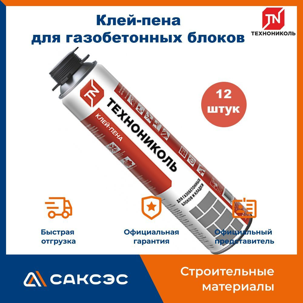 Клей-пена для газобетонных блоков и кладки Технониколь, 760 гр., 12 шт.  #1