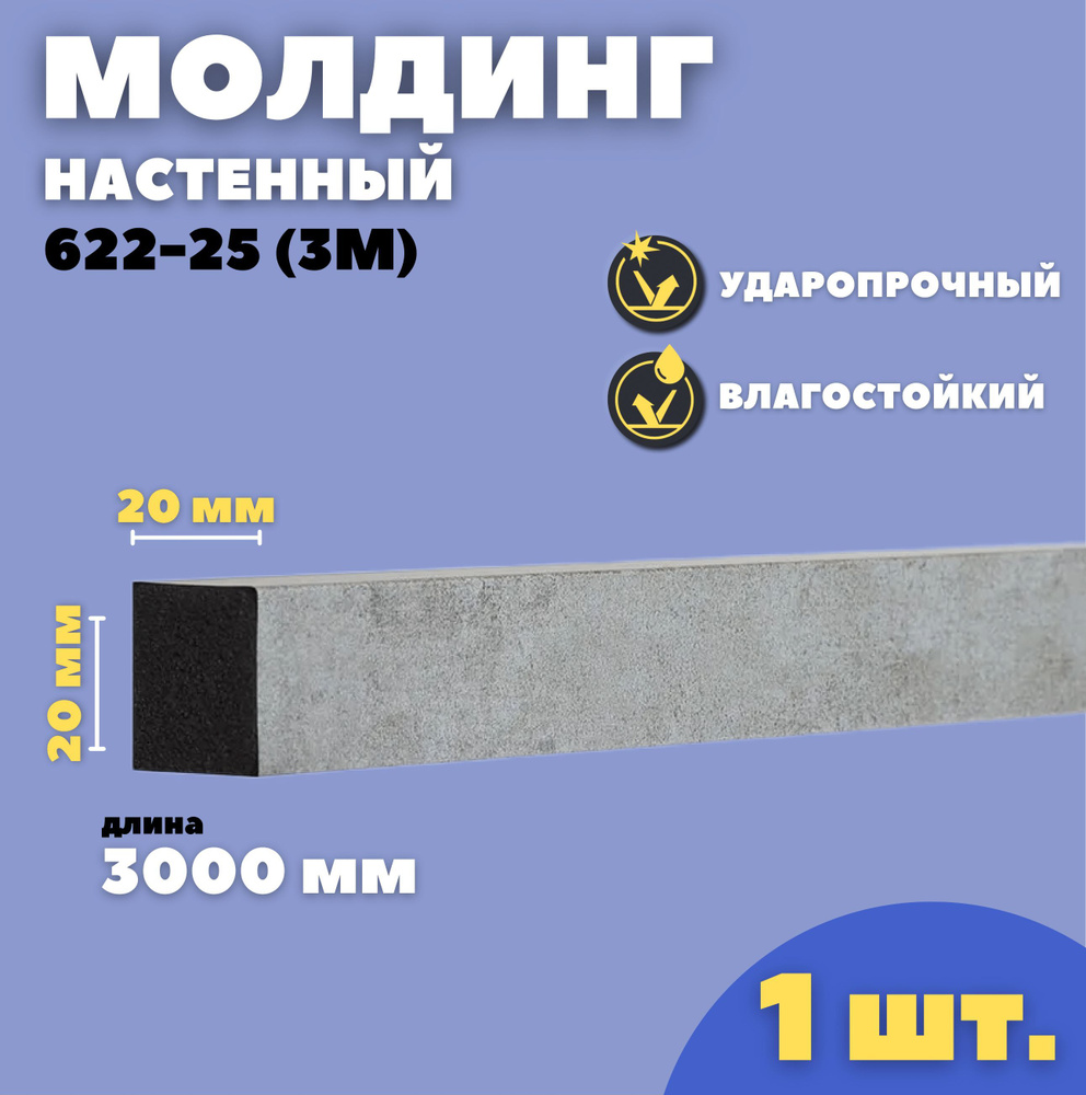 Молдинг настенный Decor-Dizayn 622-25(3 метра) #1