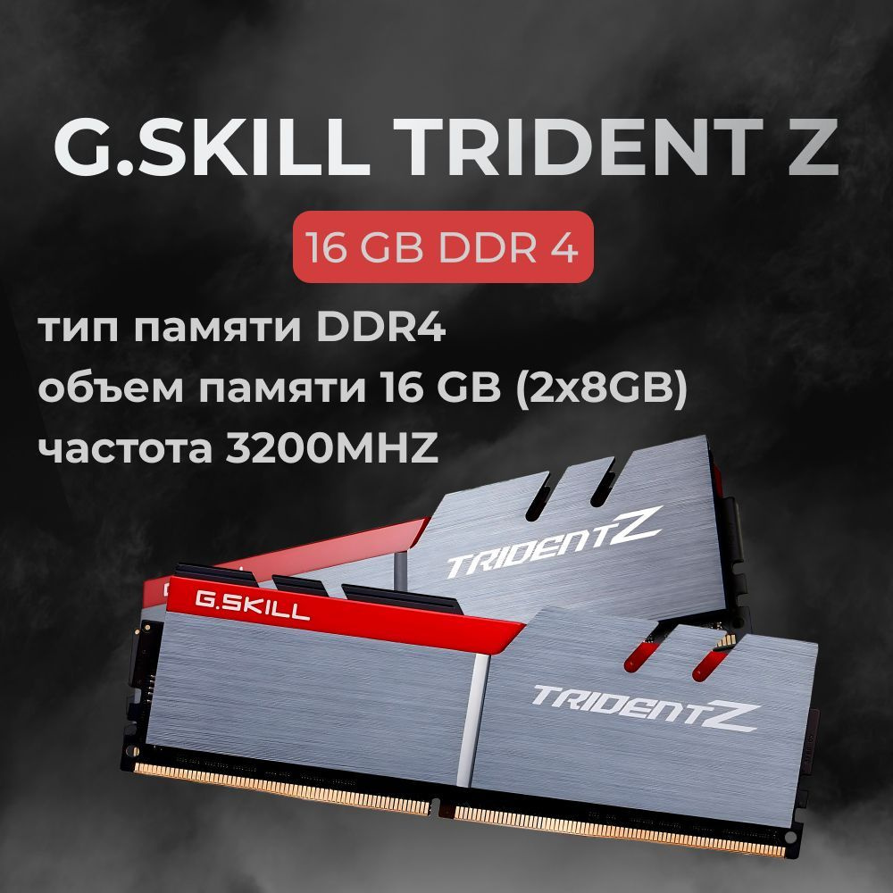 Gskill 16 gb hot sale 3200 mhz