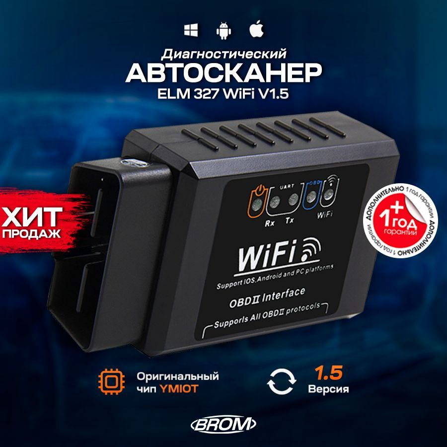 BROM / Диагностический автосканер ELM 327 V1.5 Wi-Fi OBD2 для iOS Android Windows  #1