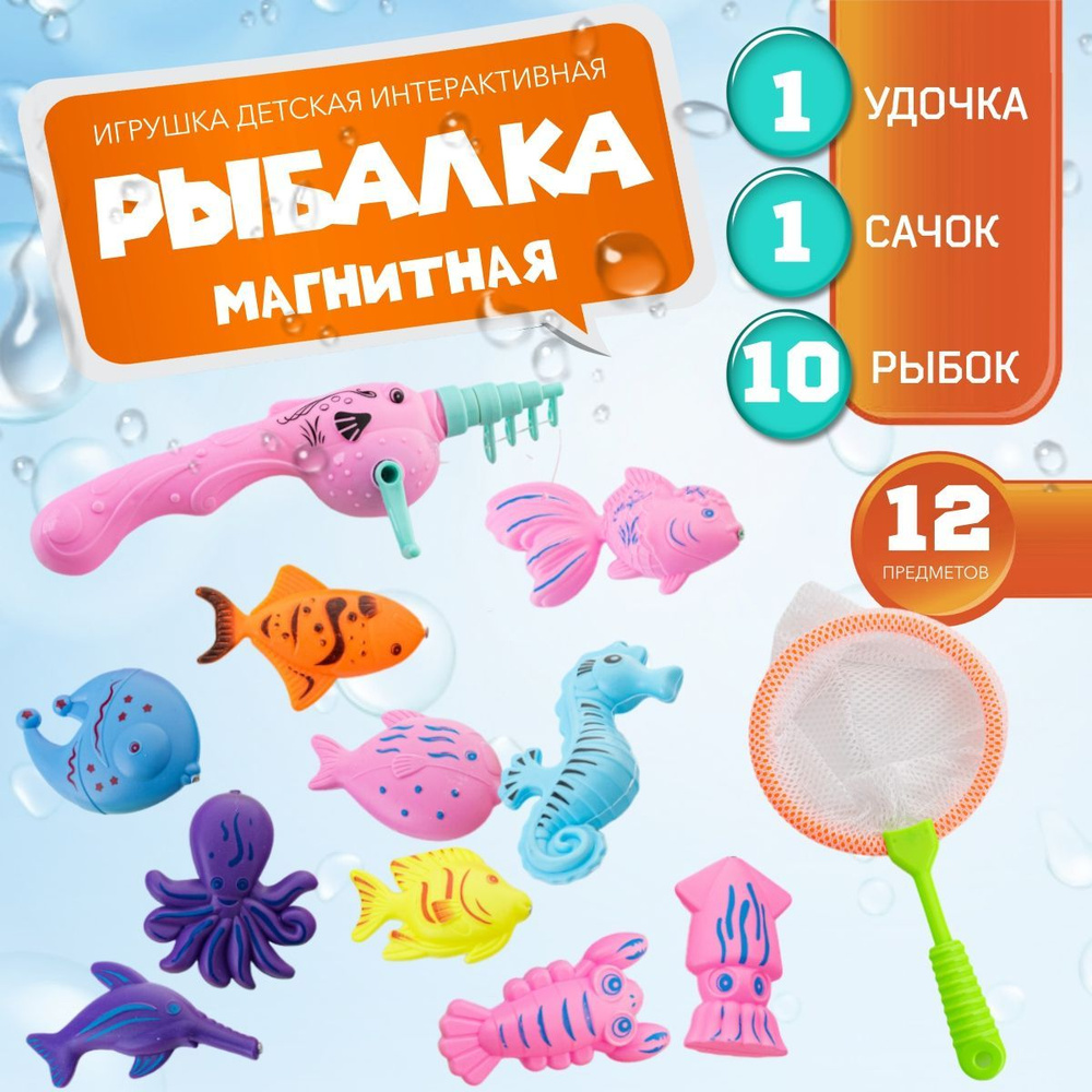 Магнитная рыбалка для детей, игрушки для ванной 12 предметов