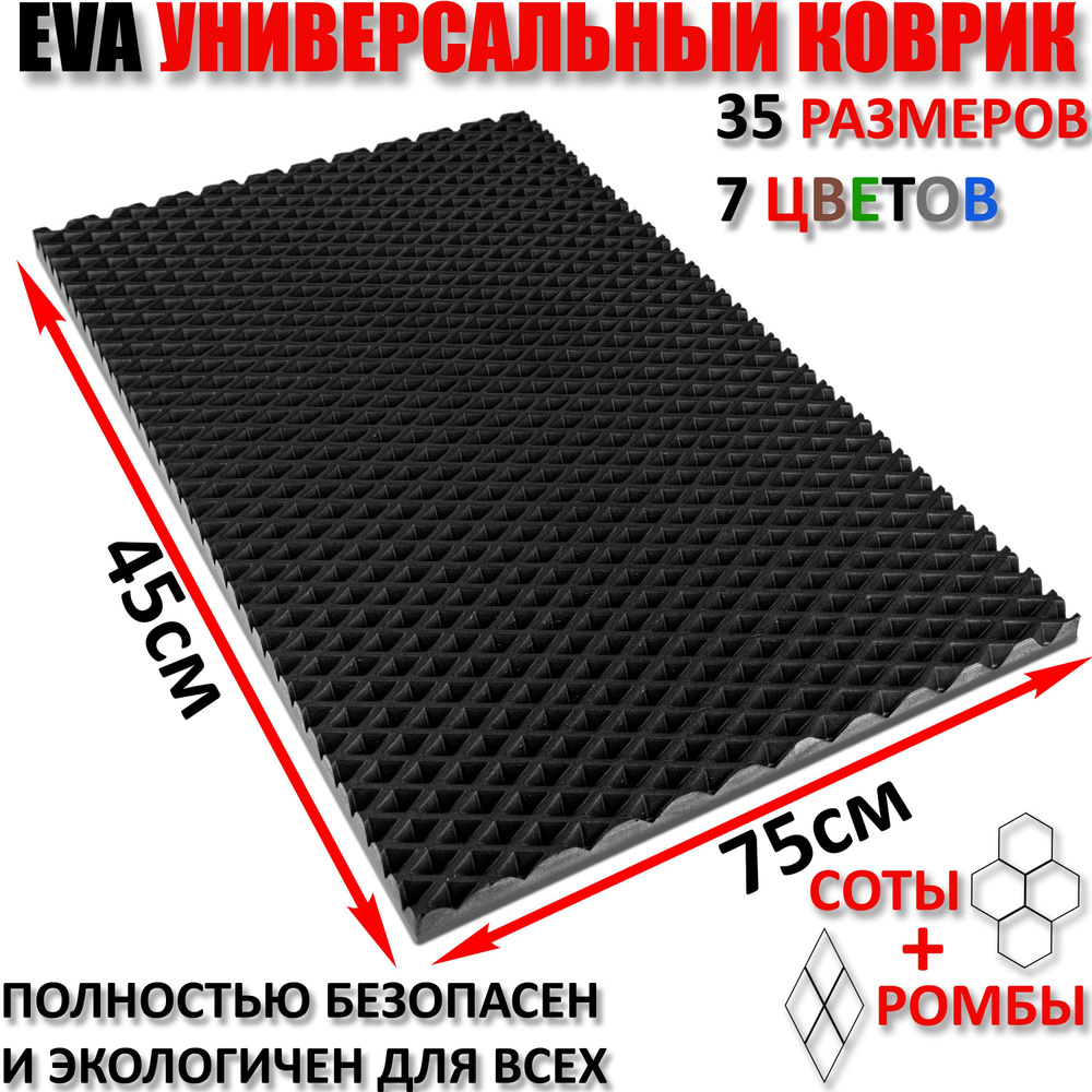 CarComPro Коврик придверный ромб 75x45 см #1