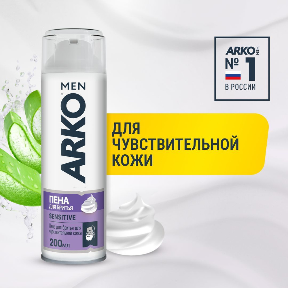 ARKO Men Пена для бритья Sensitive, 200 мл - купить с доставкой по ...