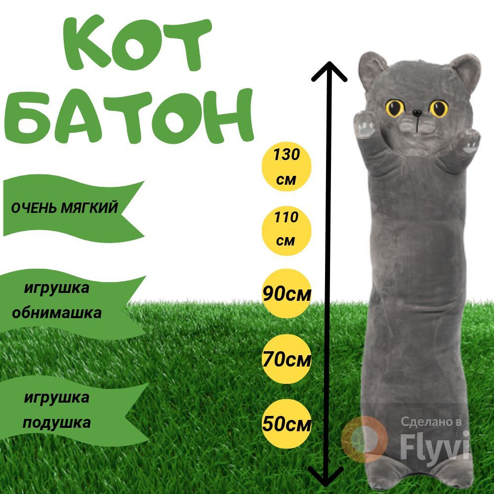 Кот британец 130см