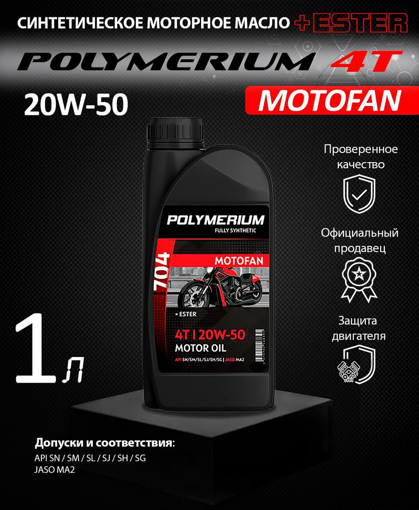 Масло моторное POLYMERIUM 20W-50 Синтетическое - купить в интернет-магазине  OZON (1205526602)