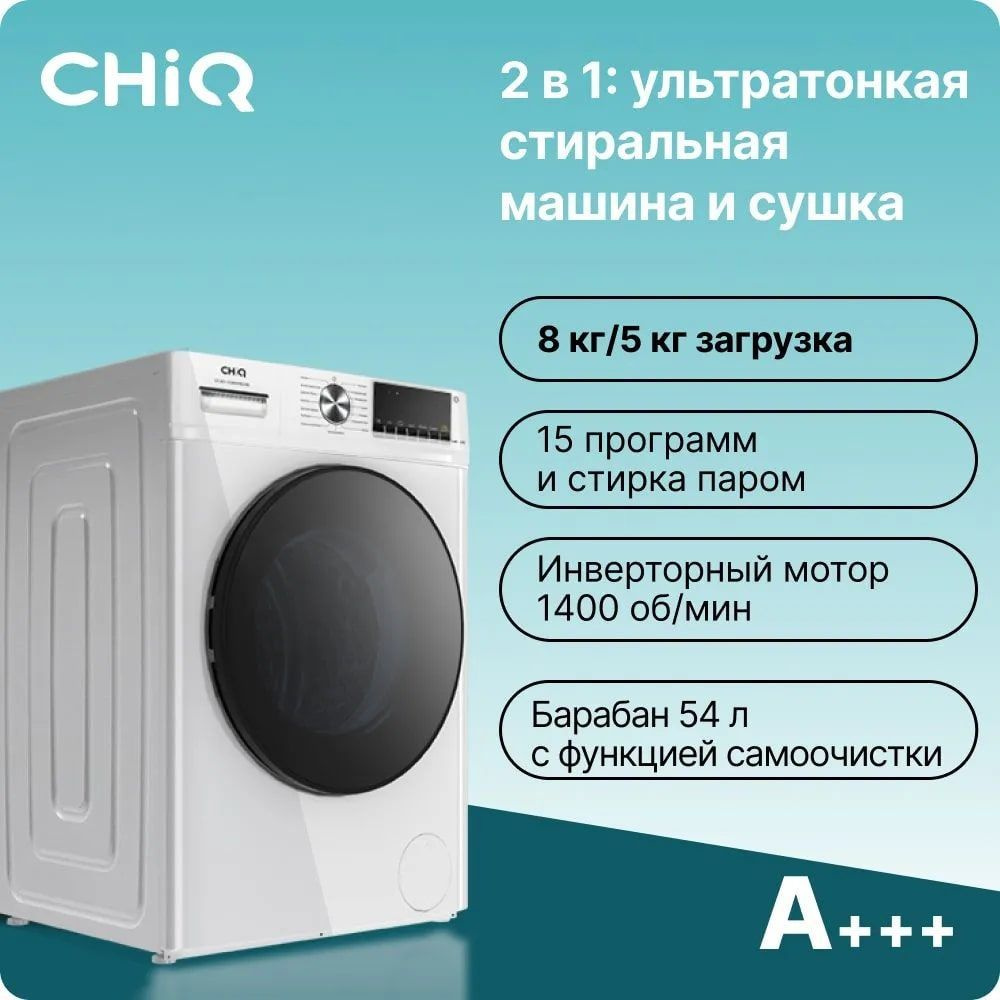 Стиральная машина CHiQ CFL80-14586BHM2WB, белый - купить по выгодной цене в  интернет-магазине OZON (1205557275)