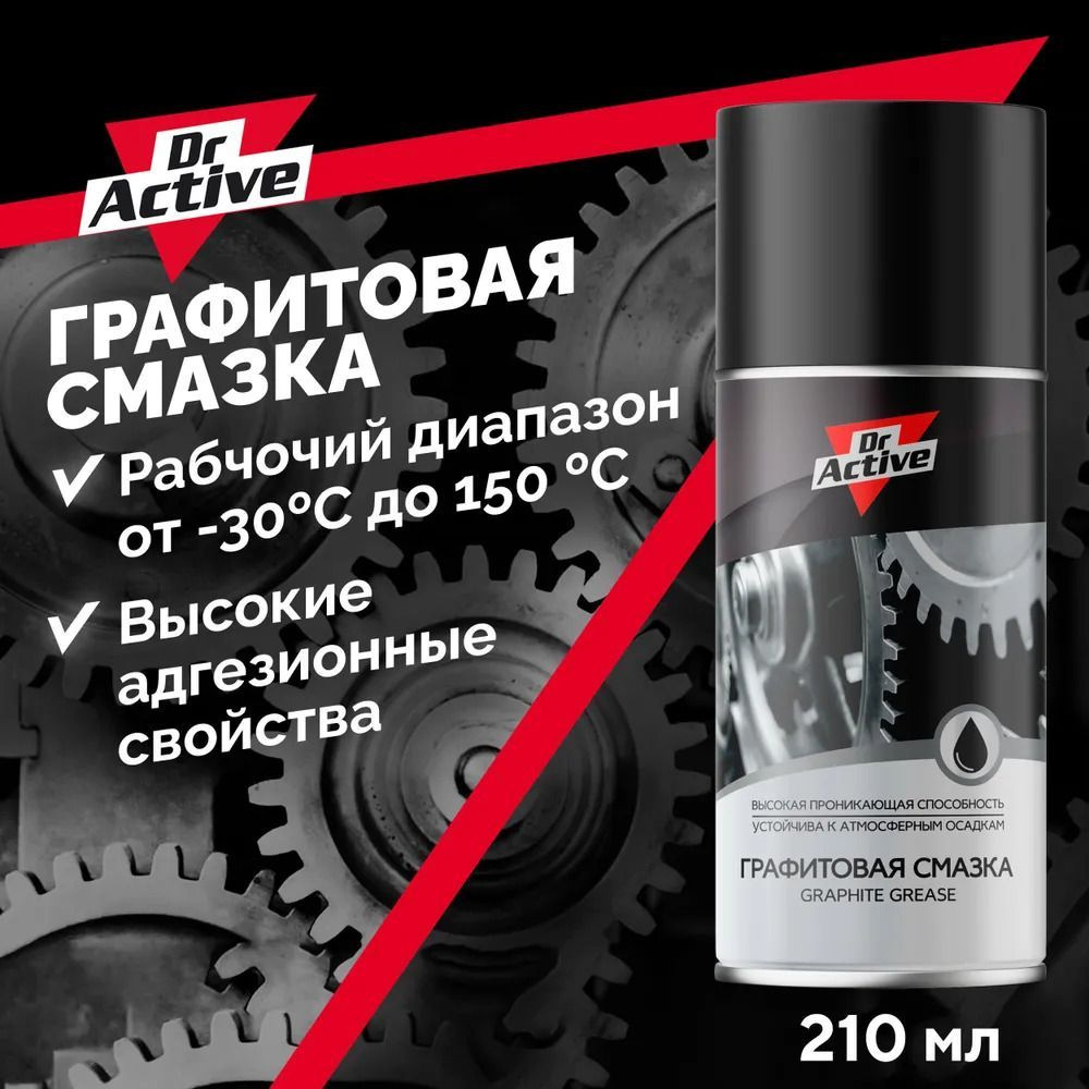 Dr. Active графитовая смазка для авто GRAPHITE GREASE 210 мл аэрозоль,  высокотемпературная смазка