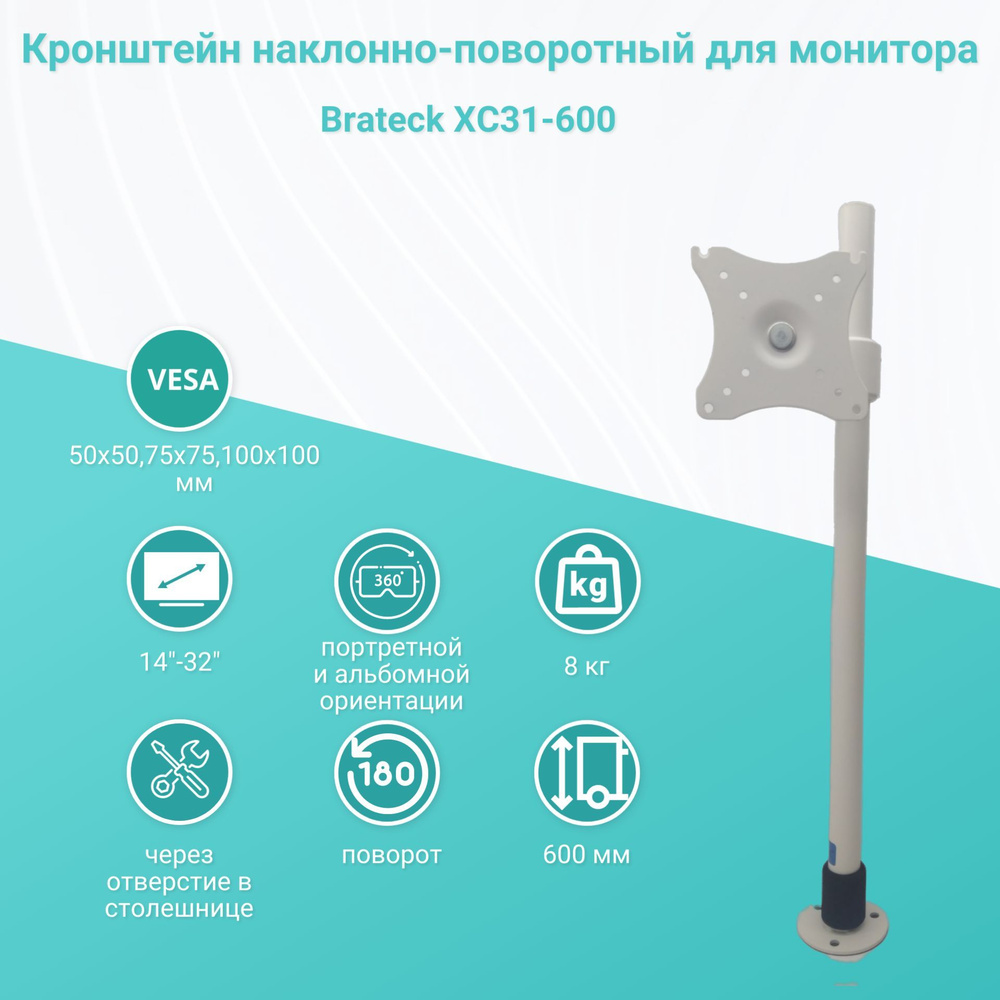 Кронштейн для монитора наклонно-поворотный на стол диагональю 14"-32 ...