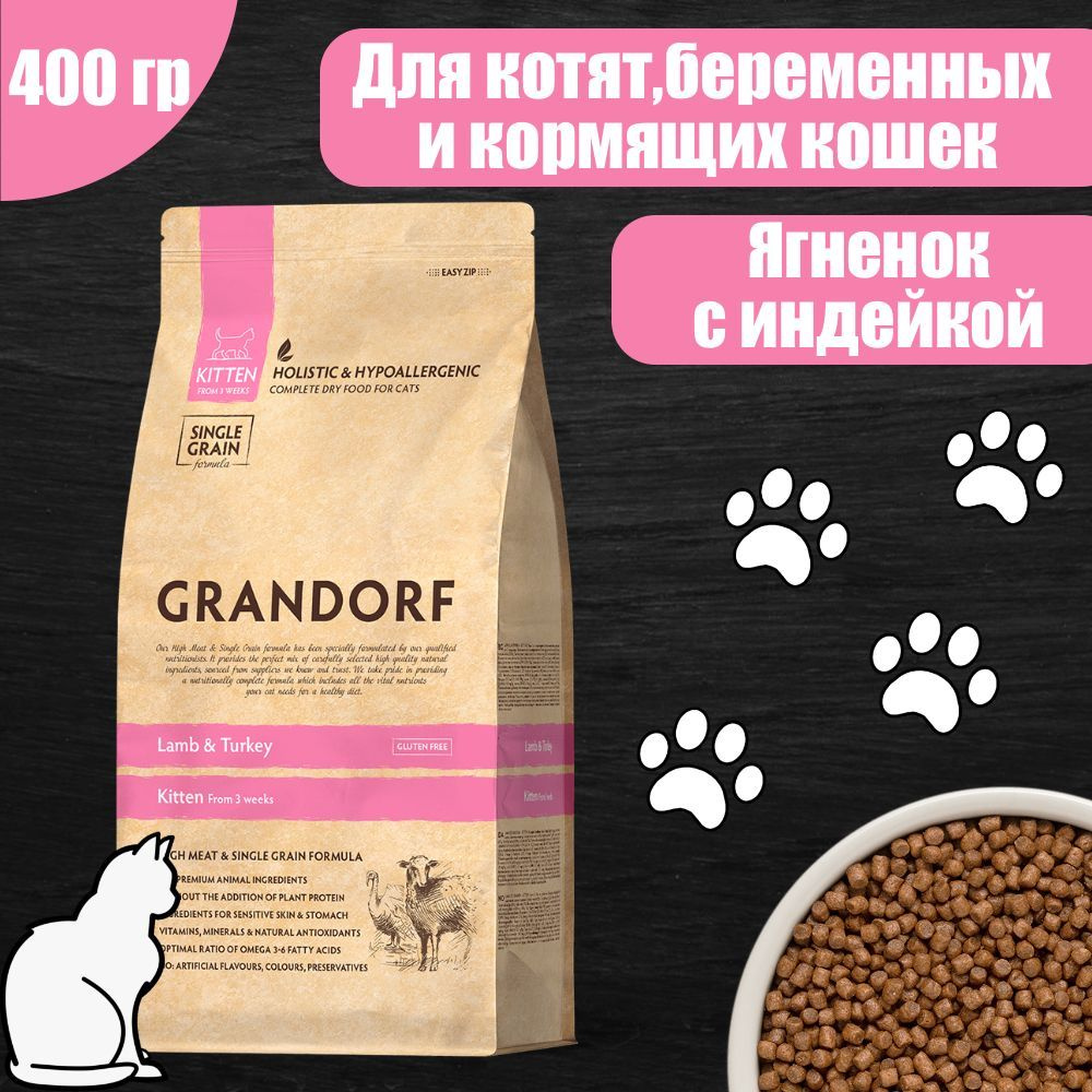 GRANDORF KITTEN Корм для котят ягненок с индейкой 400 гр #1