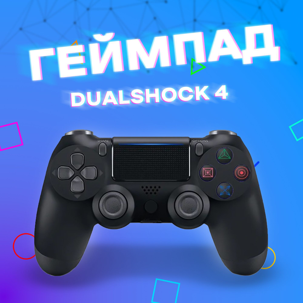 Геймпад, для PlayStation 5, PlayStation 4, черный - купить по выгодной цене  в интернет-магазине OZON (1383350937)