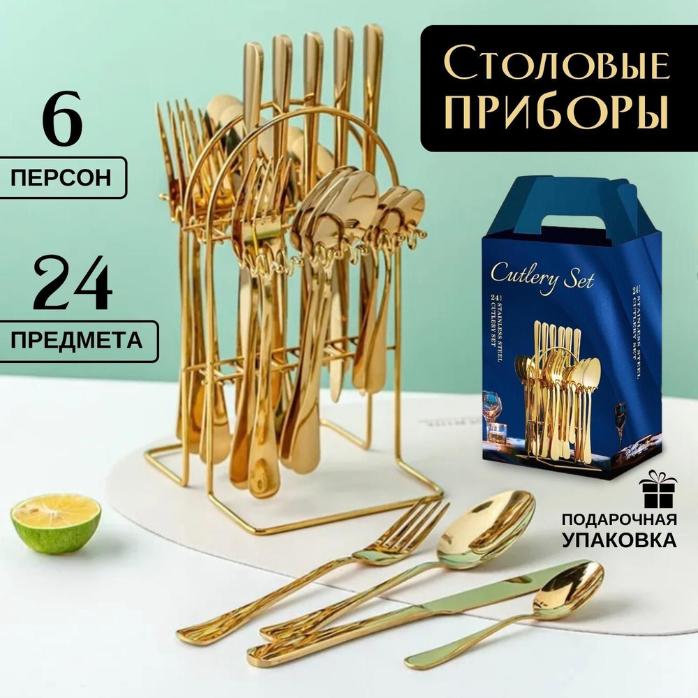 Столовый набор приборов / столовые приборы на подставке - купить с ...