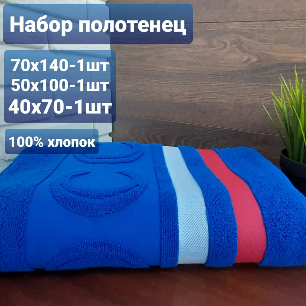 Набор полотенец #1