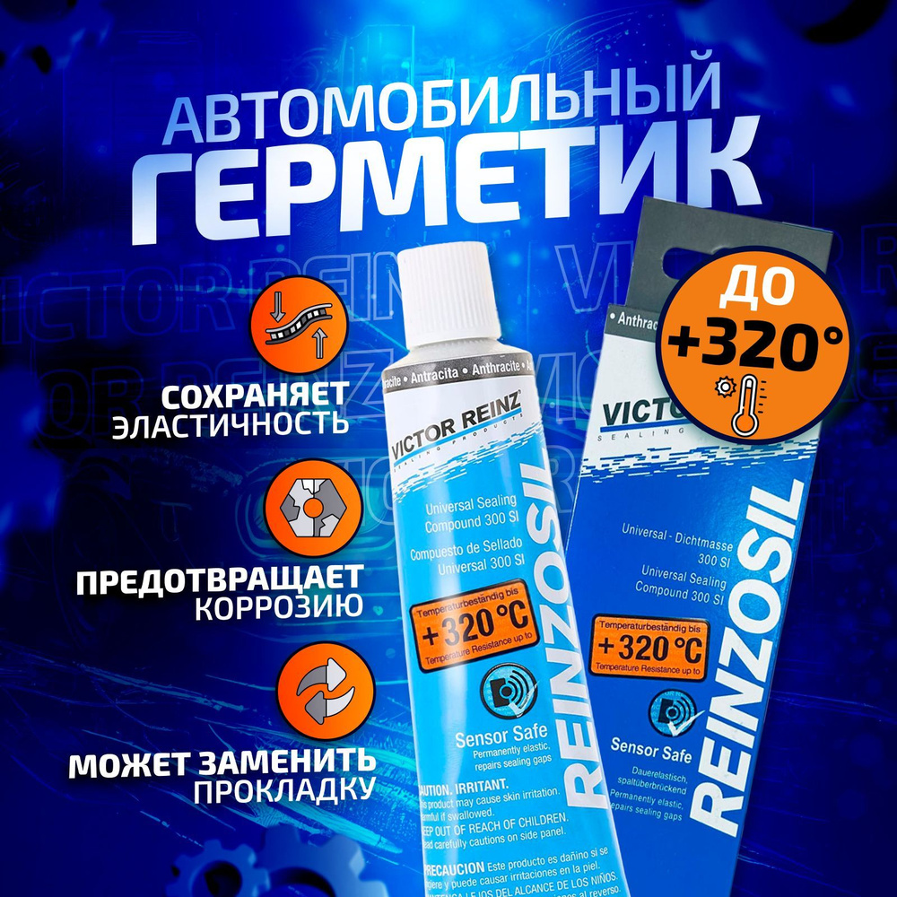 Герметик автомобильный Victor Reinz Reinzosil +320 - купить по выгодной ...