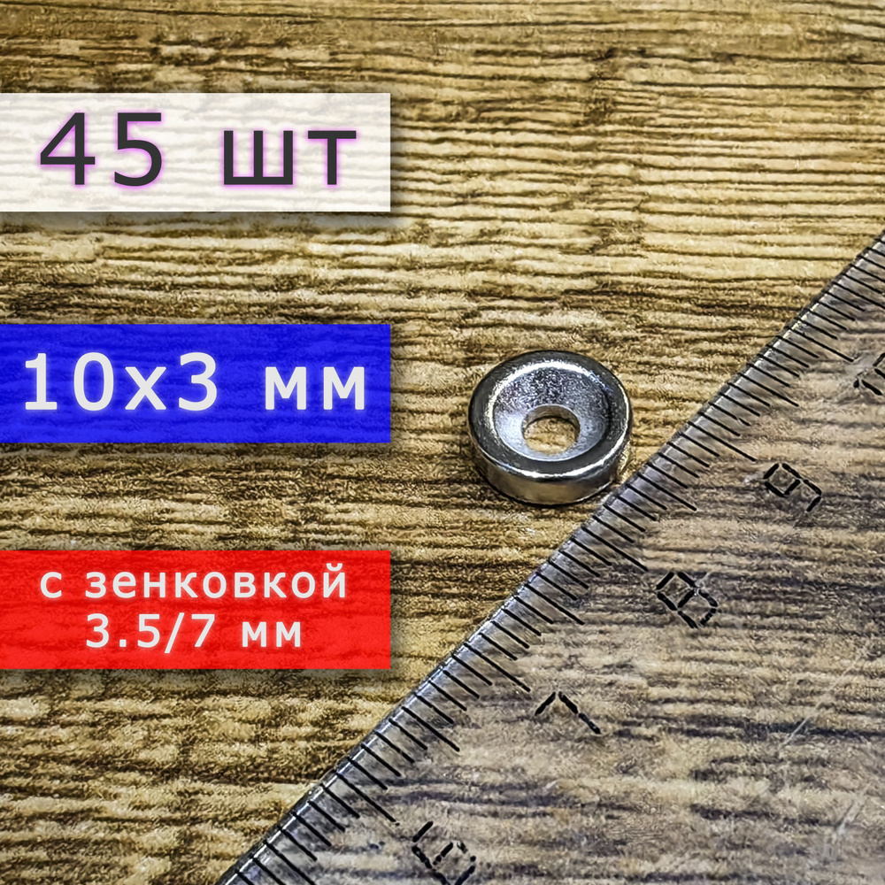 Неодимовый магнит для крепления универсальный мощный (магнитный диск) 10х3 с отверстием (зенковкой) 3.5/7 #1