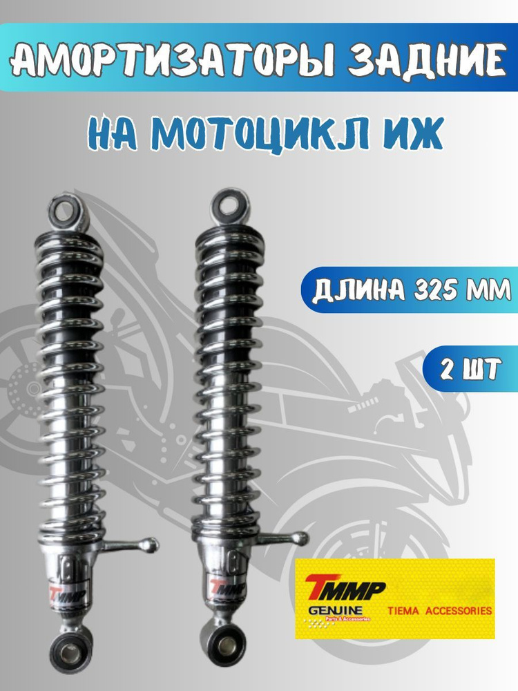 Амортизаторы задние на мотоцикл Иж - купить по низким ценам в интернет ...