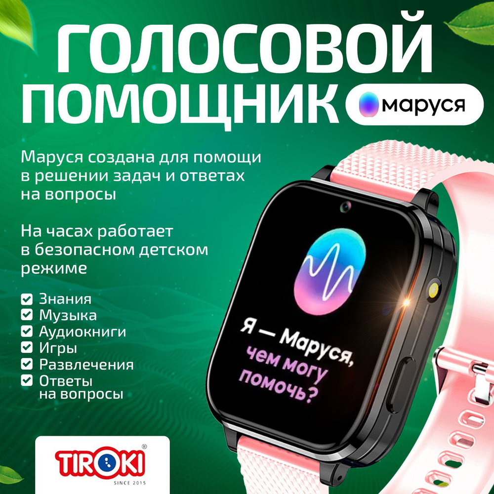 Tiroki TRK-10 Android 8.1, 1+8GB, умные часы детские для девочки, Маруся,  смарт часы детские с Youtube, smart baby watch с Whatsapp, смарт-часы с ...