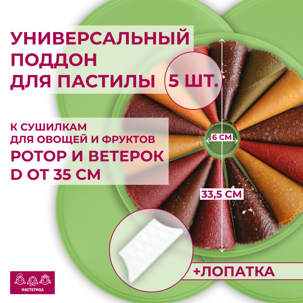 Поддон для пастилы ветерок. Зеленая пастила. Поддон для пастилы 28х30. Пастила на поддонах RAWMID.